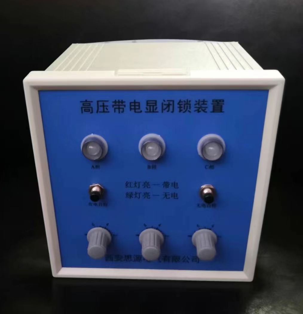 DXN方盒戶內(nèi)型高壓帶電顯示閉鎖裝置