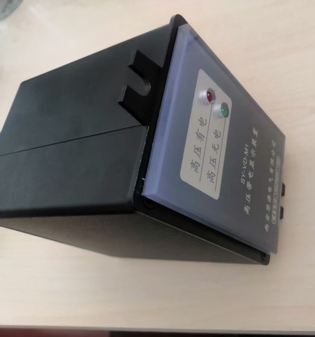 我公司開發(fā)新型高壓帶電顯產(chǎn)品SY-VD-M1試驗成功并正常投用